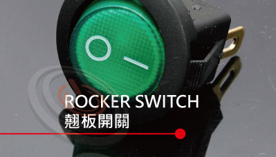 翹板開關 船型切換開關 洛克開關 rocker-switch | RS 系列 | MP16TECH 提供各類型翹板安規船型開關