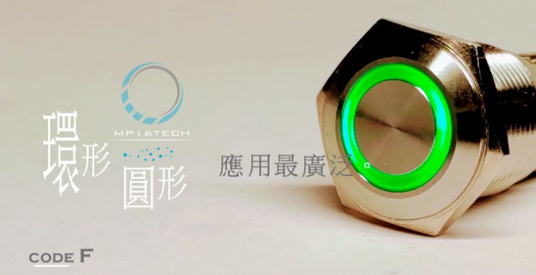 圖片隸屬於"常用的金屬按鈕開關發光燈號"文章，圖片為鉑達led金屬按鈕開關中的環形光圈符號 RING ILLUMINATION  鉑達代碼: F 的產品外觀，圓形/環形/天使眼LED光圈是金屬按鈕開關的典型代表燈號，這個發光符號沒有方向性，安裝上不用刻意調整方向。 