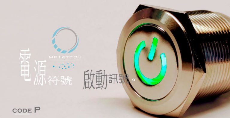 圖片隸屬於"常用的金屬按鈕開關發光燈號"文章，電源符號光圈 POWER SYMBOL  ILLUMINATION 鉑達代碼: P 的產品外觀。電源符號LED光圈是金屬按鈕開關的典型代表燈號，也稱為"天使眼"燈號，這個發光符號具有方向性，安裝上需要調整方向，使電源符號不致歪斜。