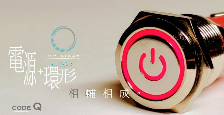 圖片隸屬於"常用的金屬按鈕開關發光燈號"文章，電源+環形符號光圈 POWER SYMBOL WITH RING  ILLUMINATION 鉑達代碼: Q的產品外觀。 電源+環形符號光 / 天使眼LED光圈是金屬按鈕開關的典型代表燈號，這個發光符號具有方向性，安裝上需要調整方向，使電源符號不致歪斜。